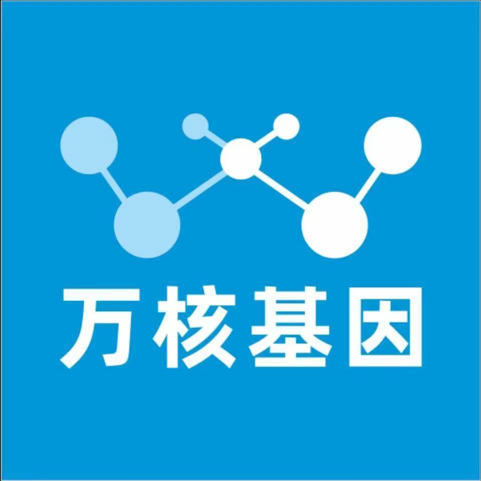 达州开江万核健康基因管理咨询中心